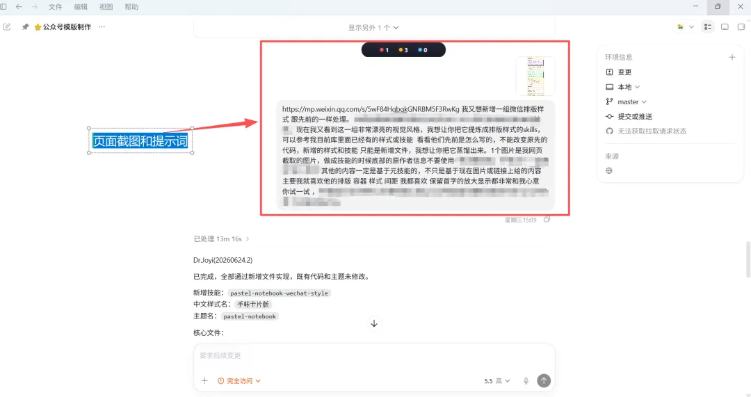 發送截圖和提示詞給 Codex