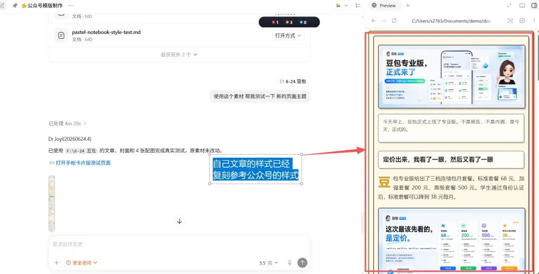 自己文章套上新樣式後的效果