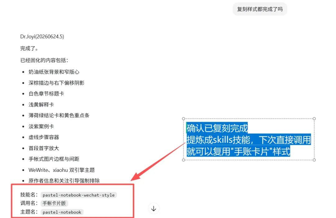 復刻完成，Skill 提煉成功