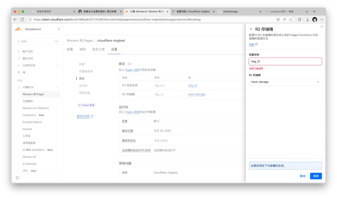 綁定 R2