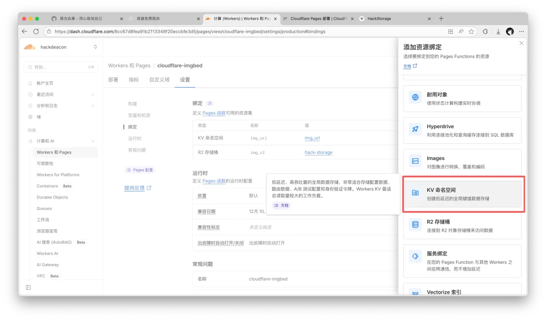 綁定 KV