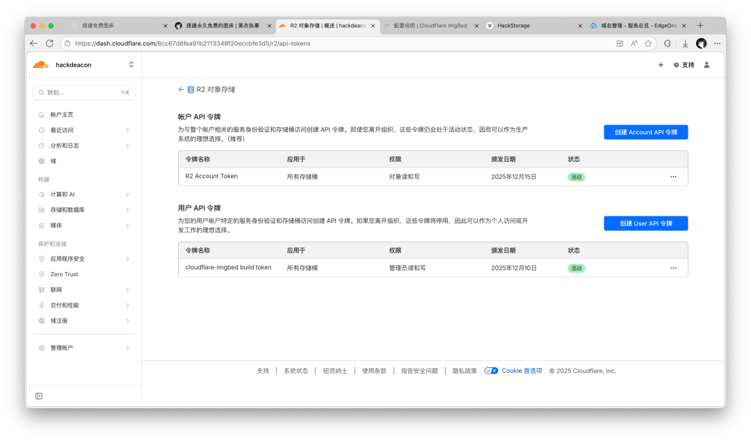 API 令牌