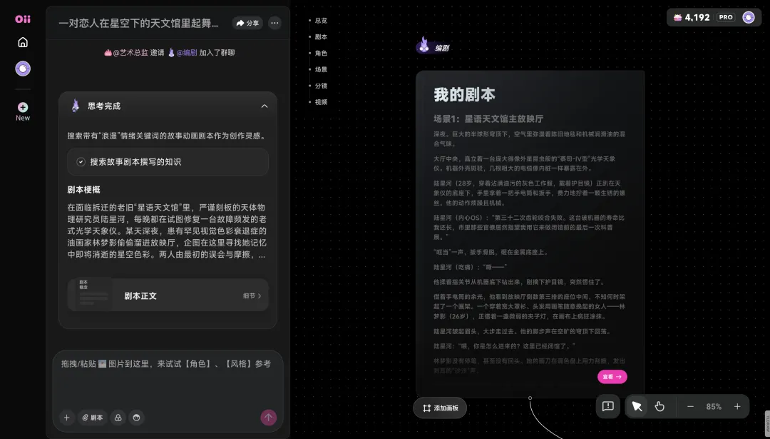 劇本生成