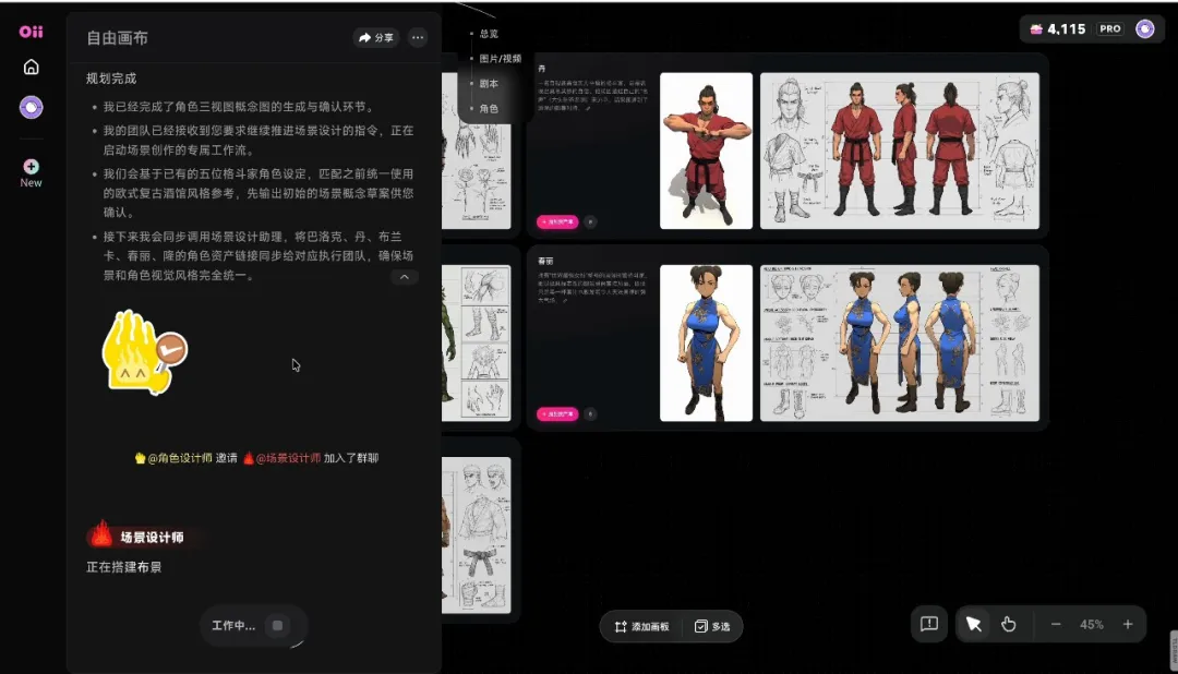 角色設計
