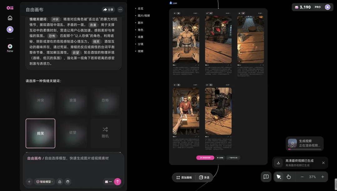 分鏡與畫布