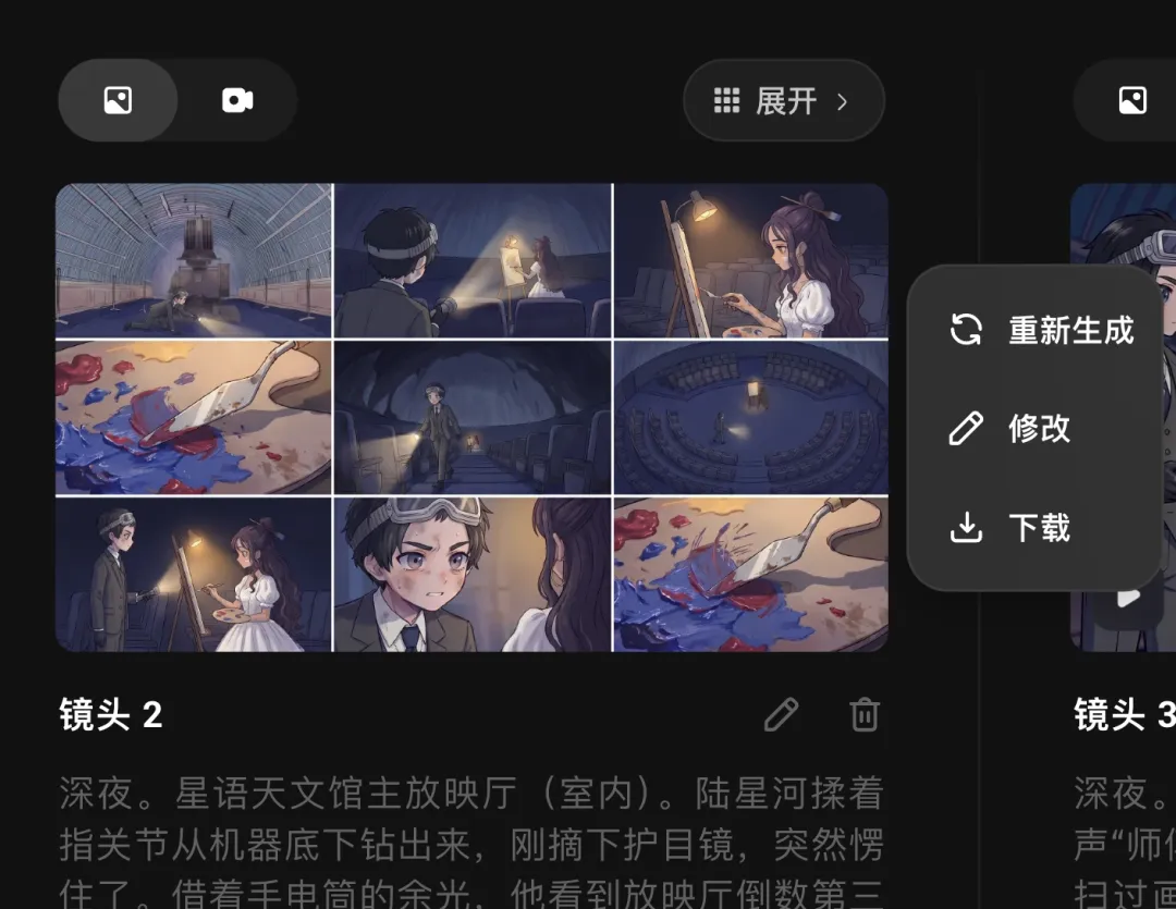 分鏡整體調整