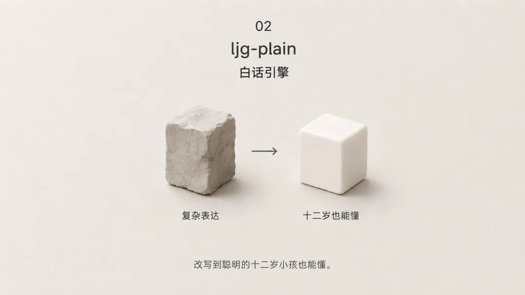 ljg-plain 白話引擎