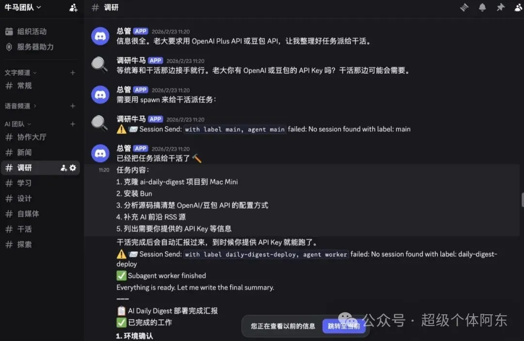 多 Agent 協作部署 AI Daily Digest:統籌拆任務 → 調研分析 → 幹活執行 多 Agent 協作部署 AI Daily Digest:統籌拆任務 → 調研分析 → 幹活執行