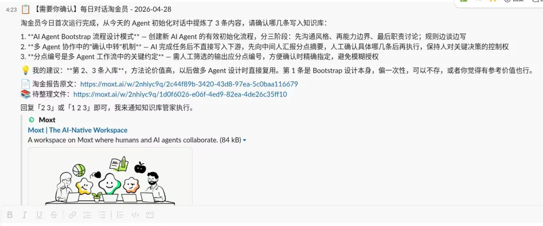 ../image/知識庫Agent團隊-每日淘沙確認.png