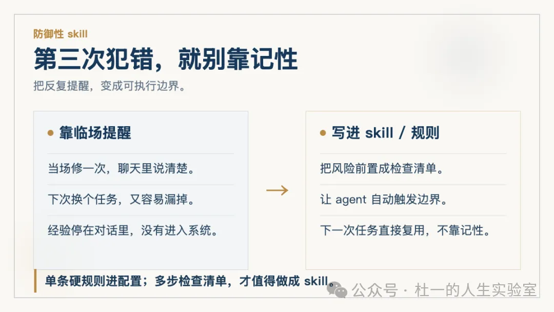 第三次犯錯就別靠記性