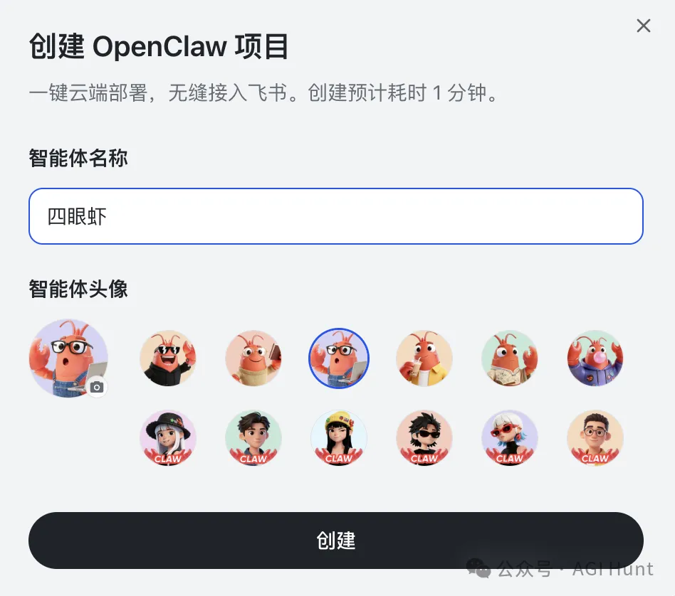 給智能體起名