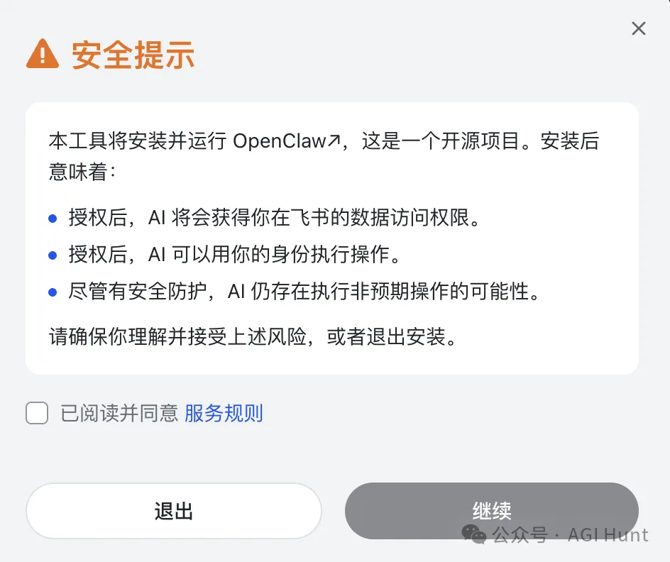 安全授權確認