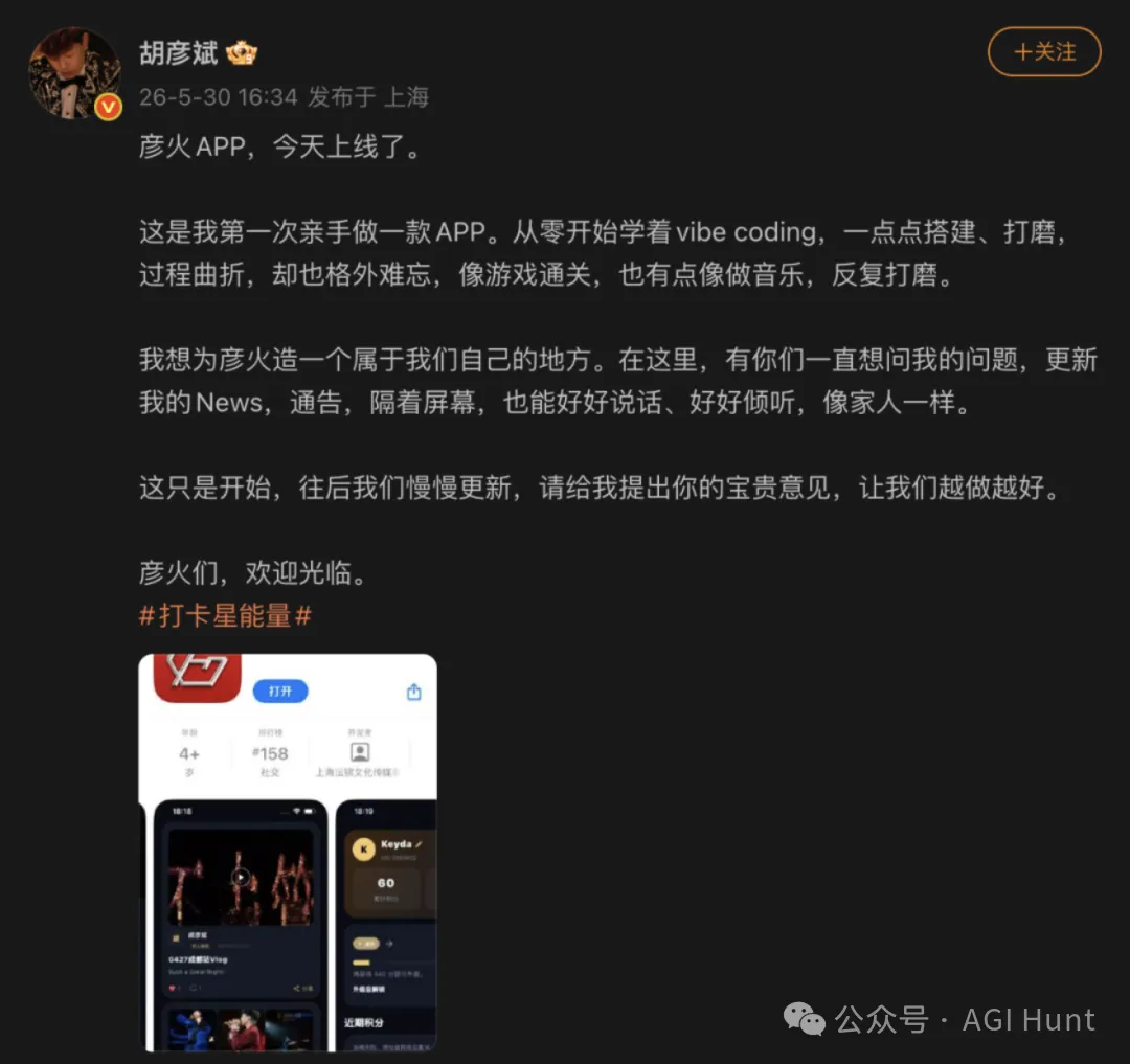 胡彥斌發微博