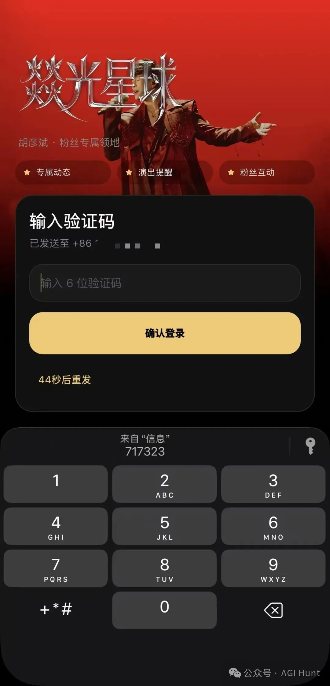 發碼不用驗證