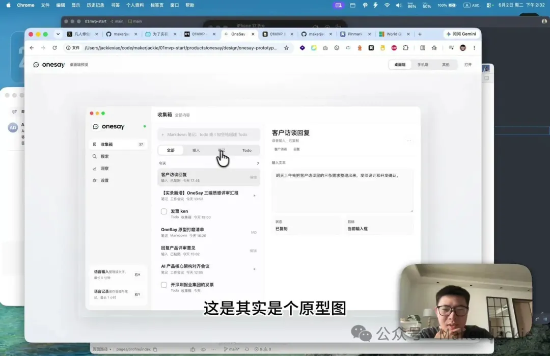 OneSay 原型圖截圖