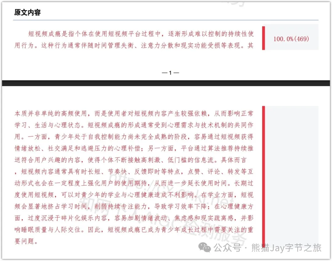段落級別全部標紅