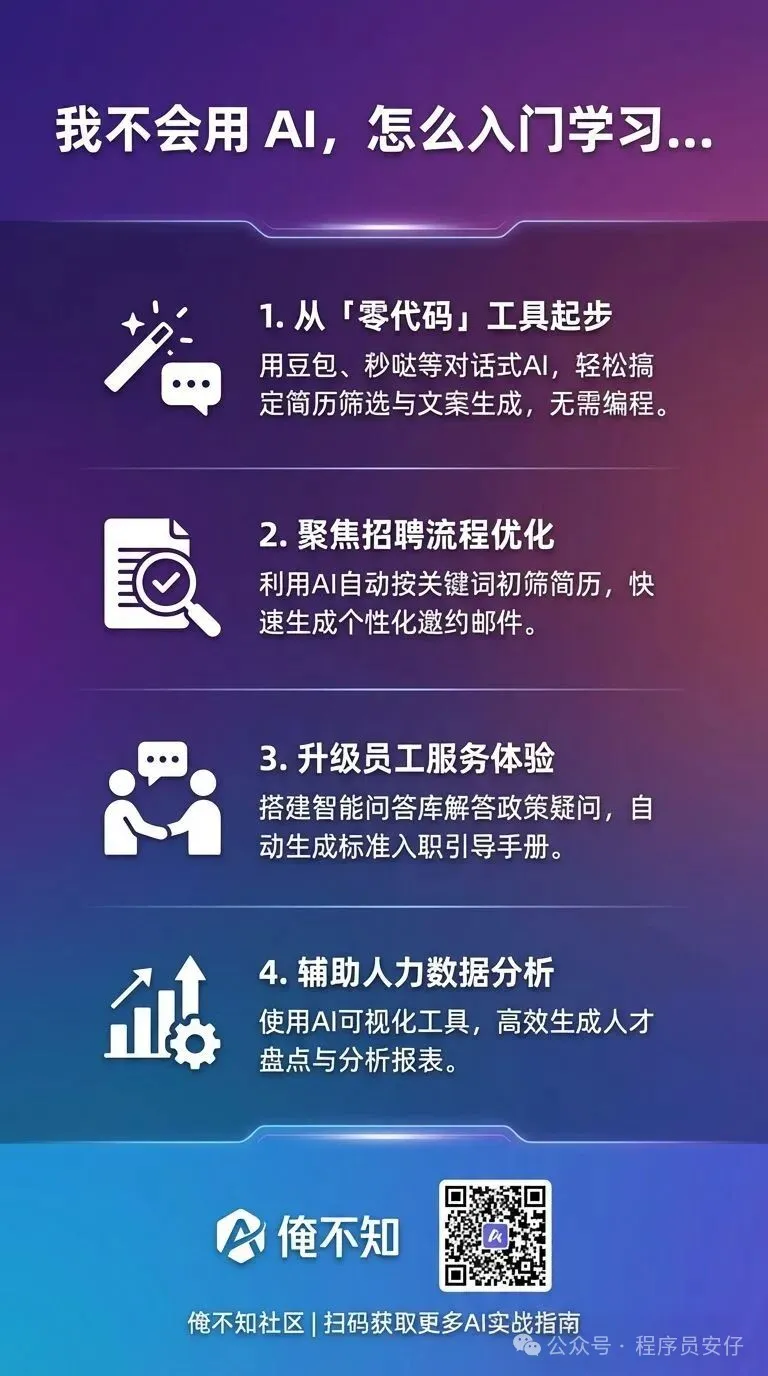 知識卡片-我不會用 AI,怎麼入門學習....png