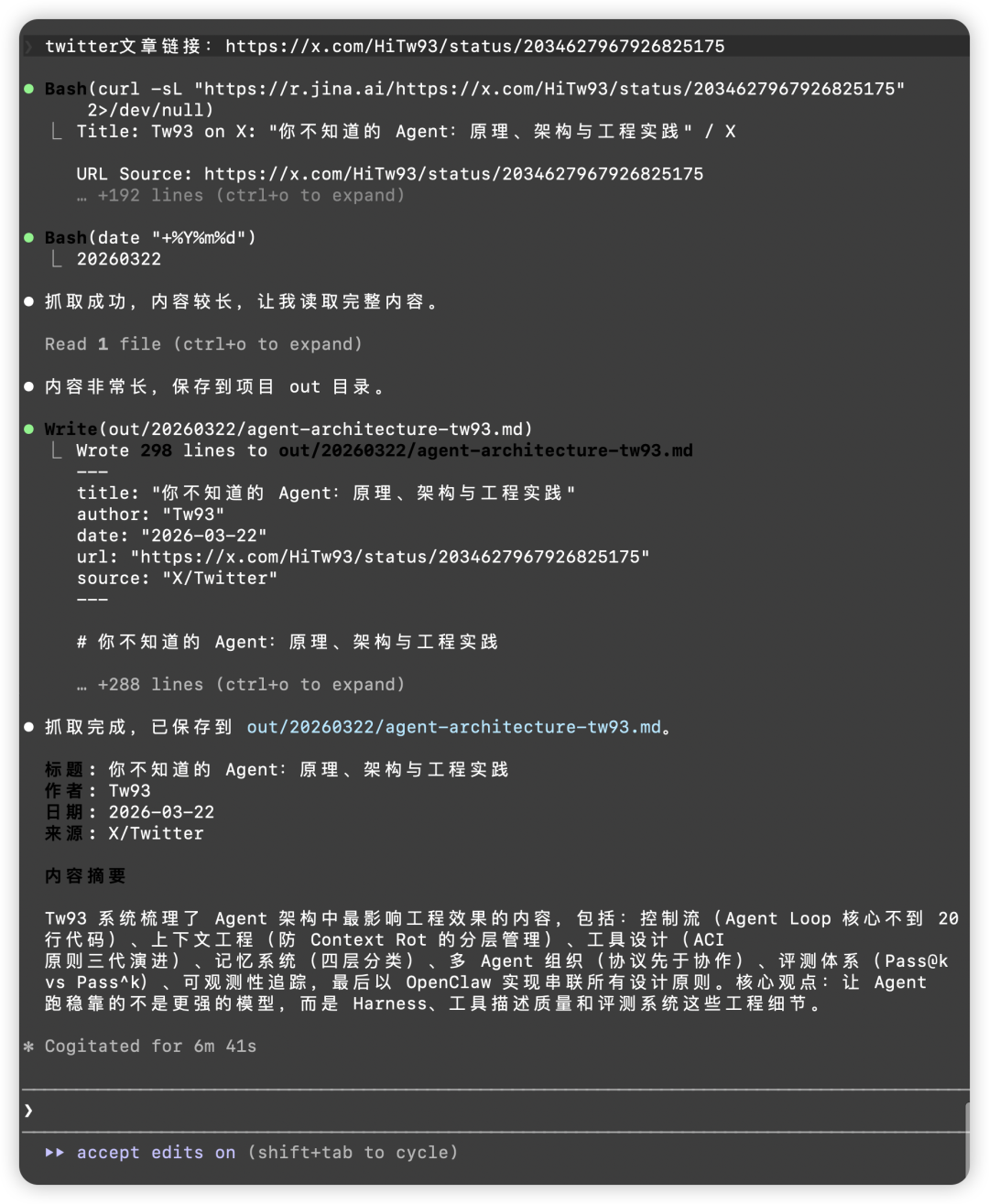 提取x文章