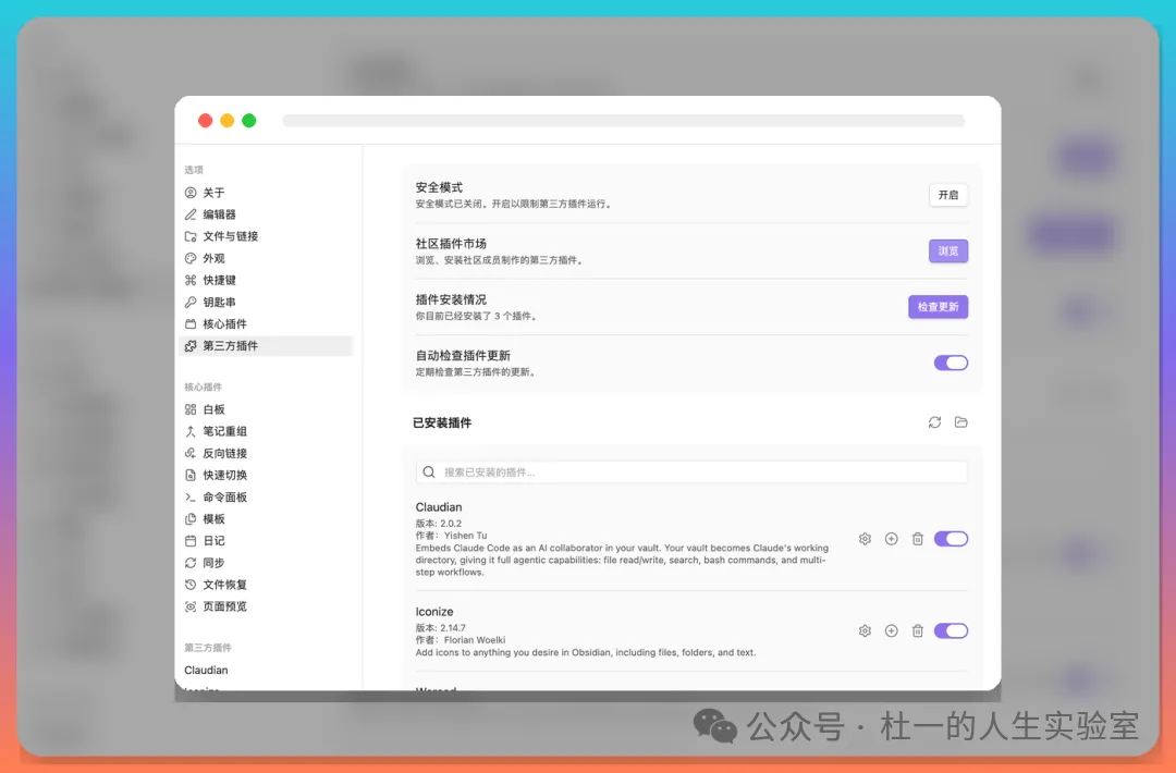 剩下的 Obsidian 插件設置頁