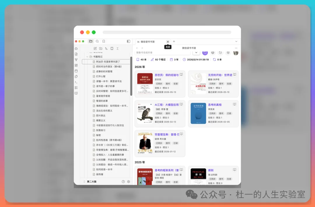 微信讀書筆記進入 Obsidian 後的書架