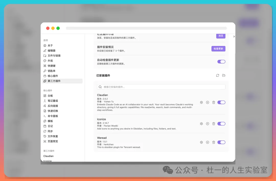 三個核心插件保留下來