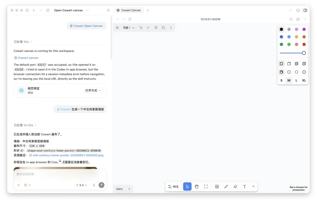 在 Codex 中打開 Cowart 畫布