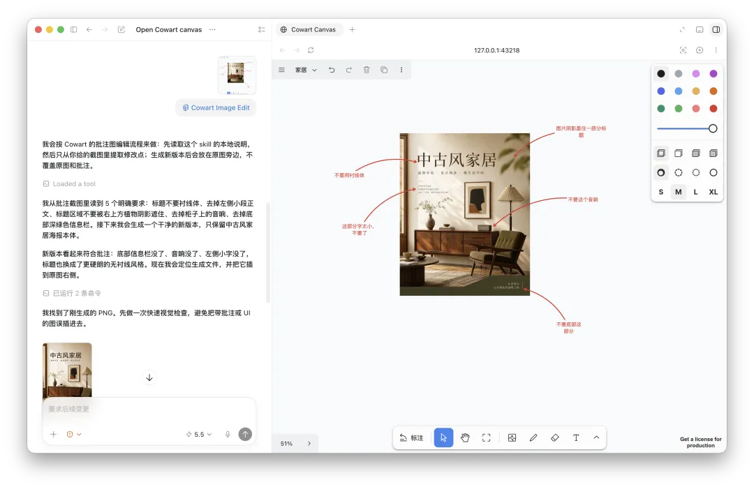 根據 Cowart 標註截圖生成修訂圖