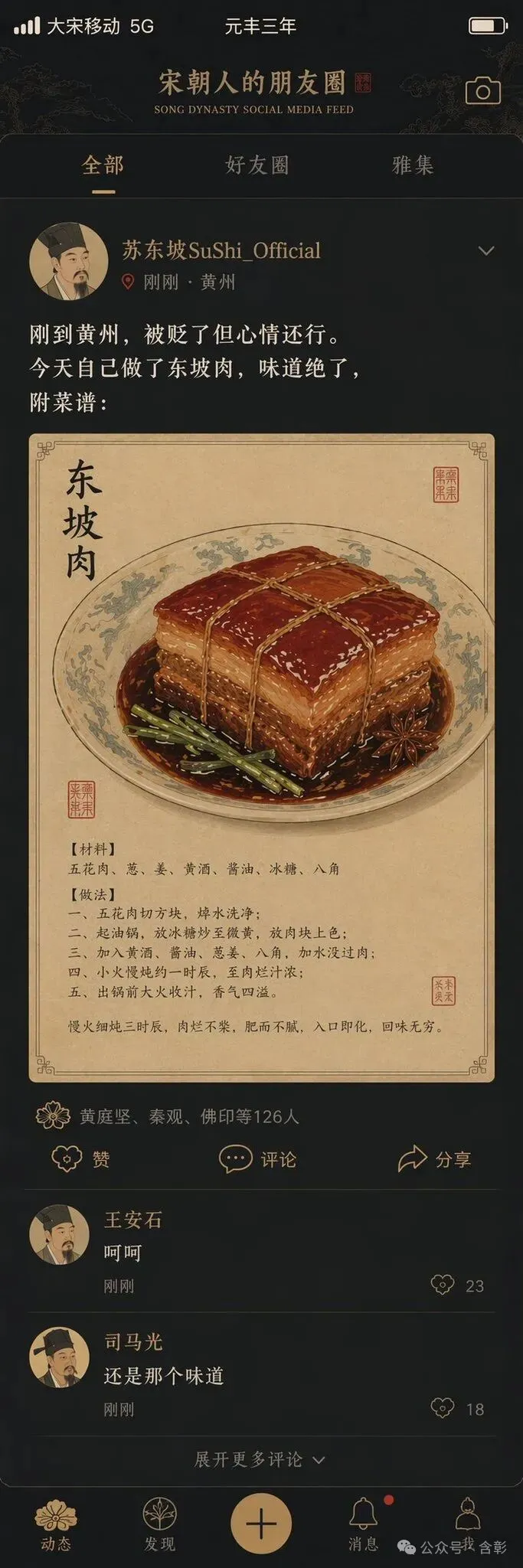宋朝人的朋友圈——蘇東坡的社交媒體