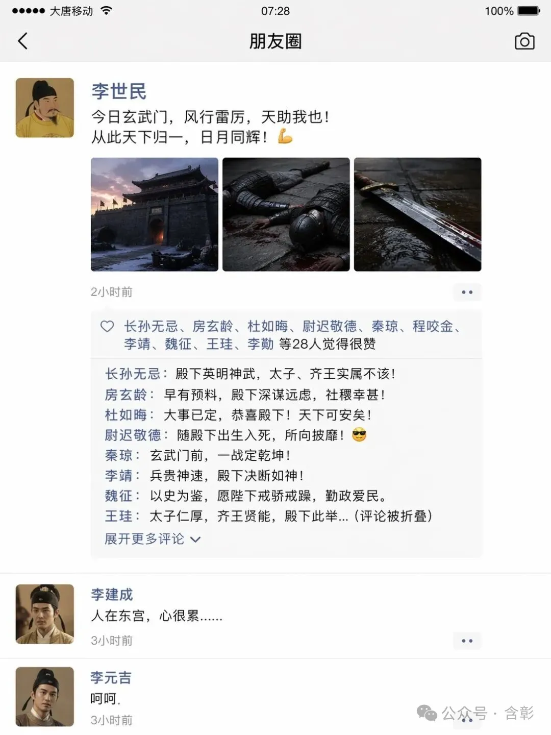 玄武門之變的朋友圈