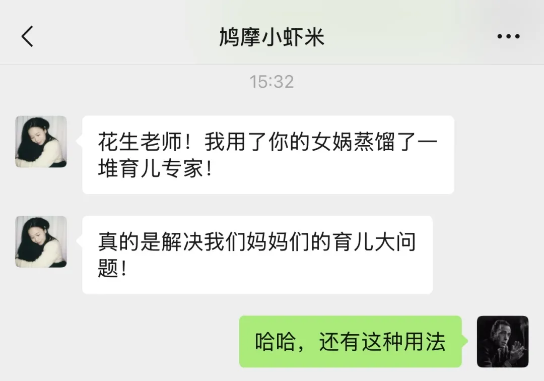 用戶用女媧蒸餾了一堆育兒專家解決媽媽們的育兒大問題