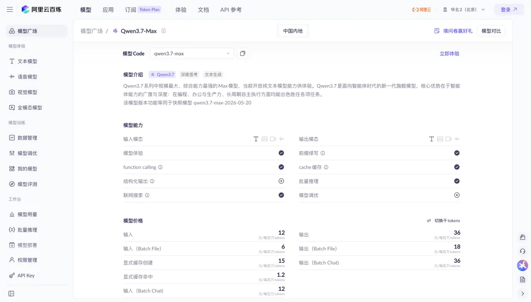 Qwen3.7-Max 已上線阿里雲百鍊