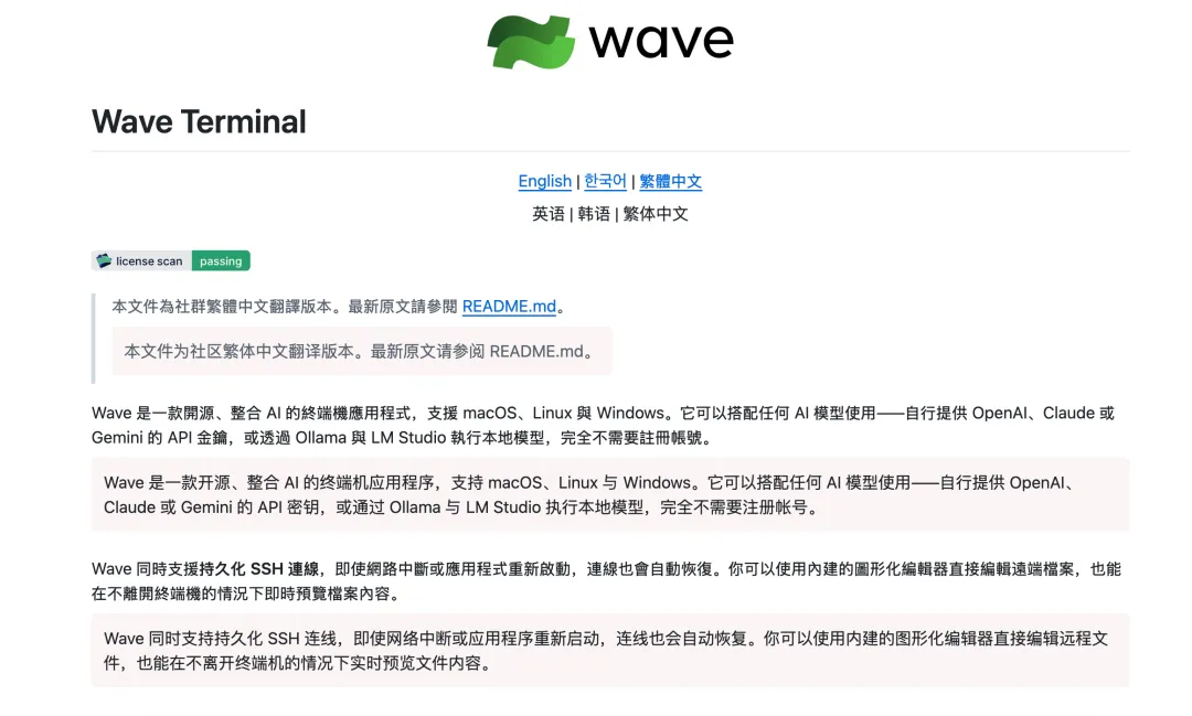 Wave終端