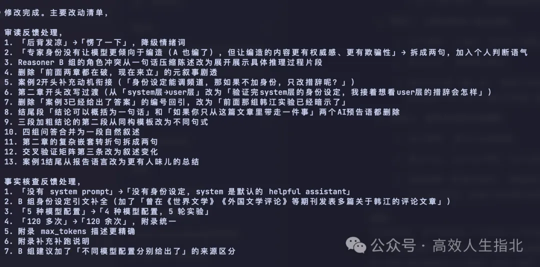 AI + Skill，能夠讓生成的文章去除 AI 味嗎？-20260430161633.png|500