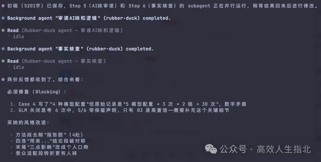 AI + Skill，能夠讓生成的文章去除 AI 味嗎？-20260430161141.png|500