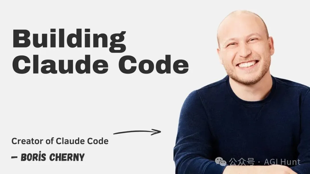 Boris Cherny，Claude Code 創造者