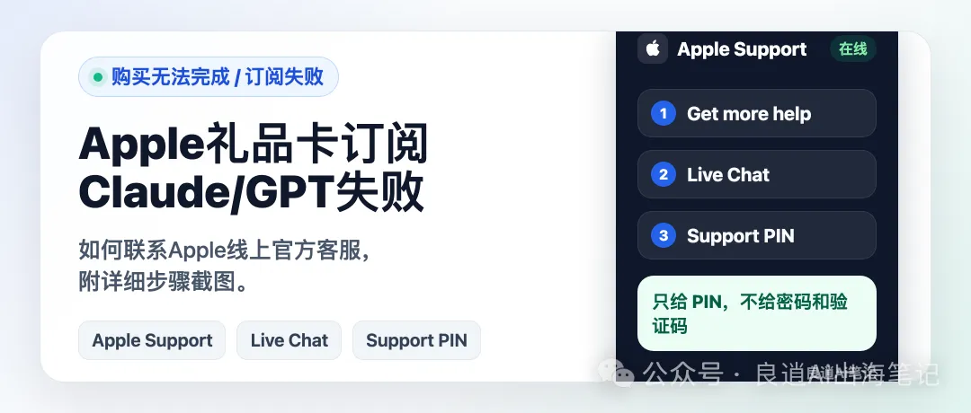 null Apple禮品卡訂閲Claude/GPT失敗,如何聯繫Apple線上官方客服