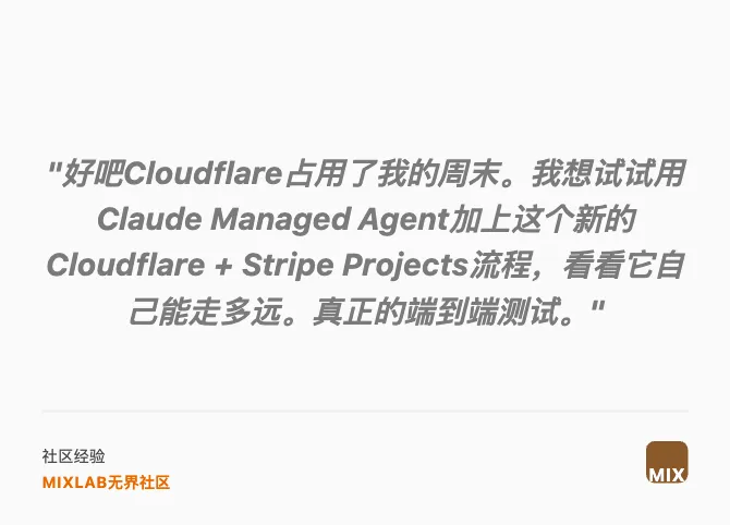 "好吧Cloudflare佔用了我的週末。我想試試用Claude Managed Agent加上這個新的Cloudflare + Stripe Projects流程，看看它自己能走多遠。真正的端到端測試。"