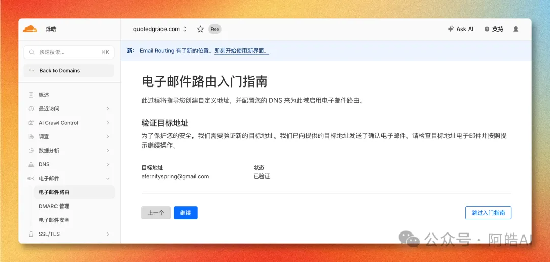 目標郵箱驗證狀態頁面