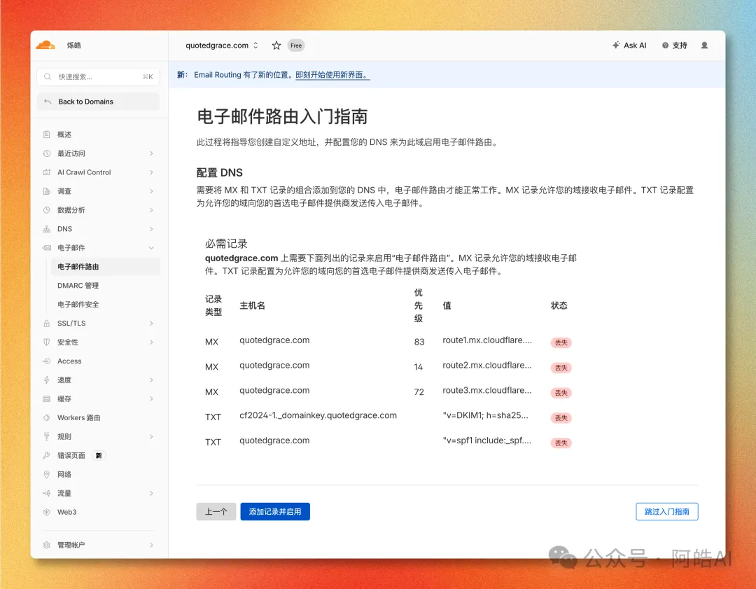 Email Routing 自動生成 MX 和 TXT 記錄