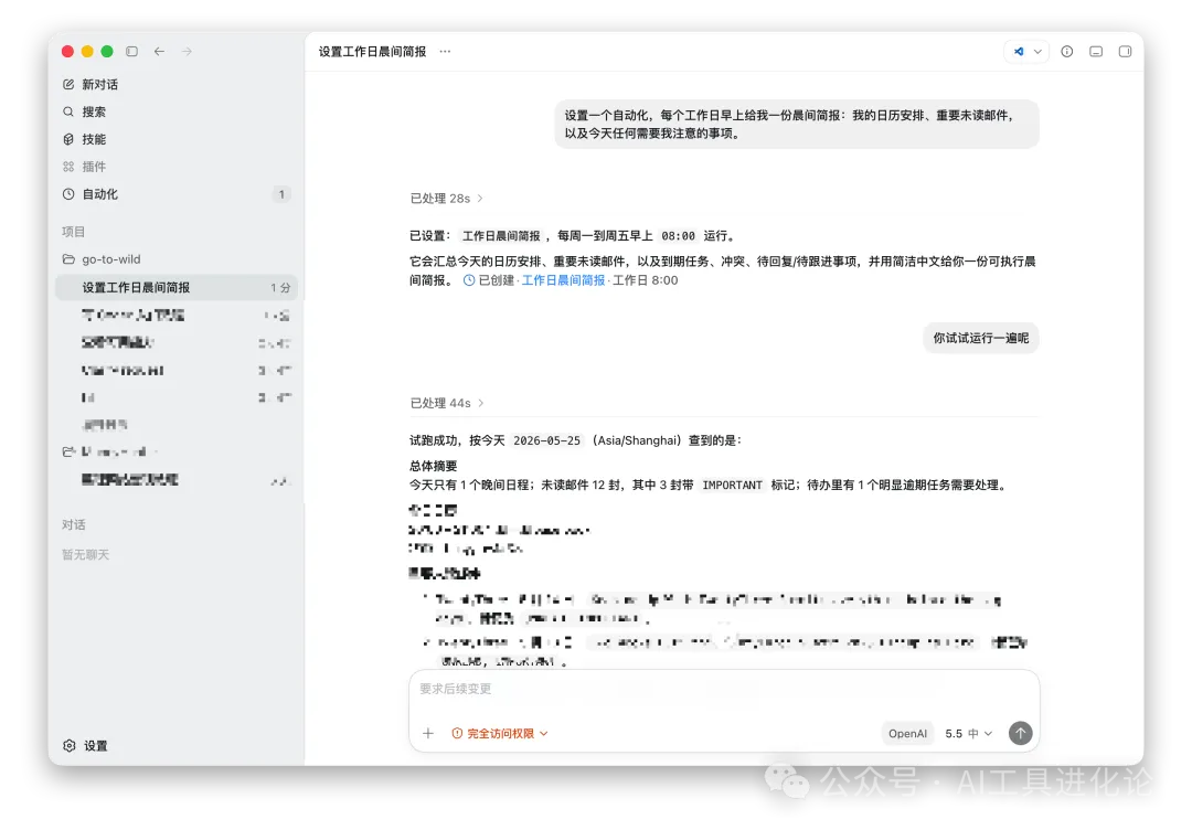 Codex 教程截圖 6 Codex 教程截圖 6