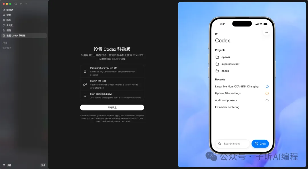 設置Codex移動版