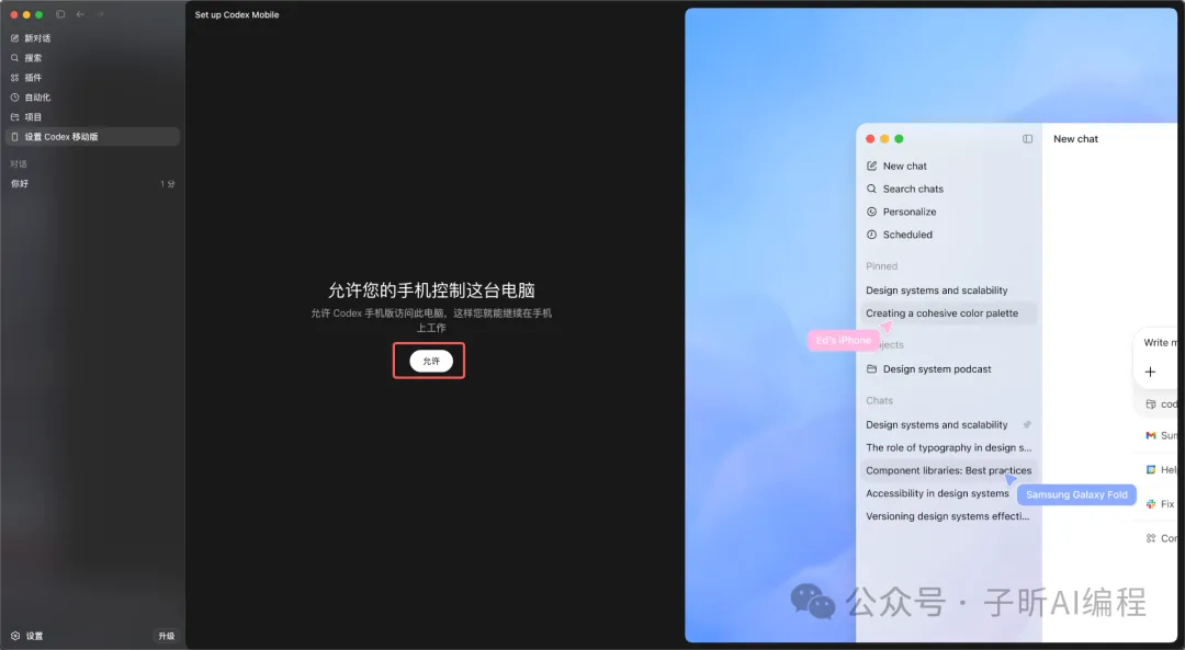 允許移動端控制