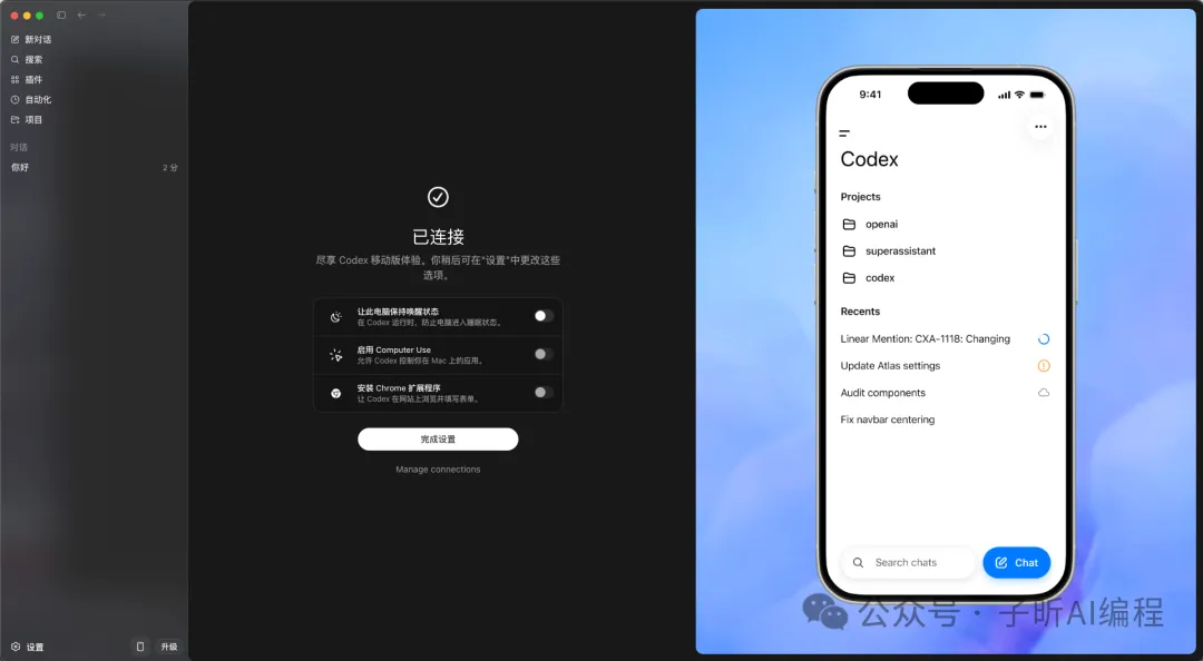 桌面端顯示已連接