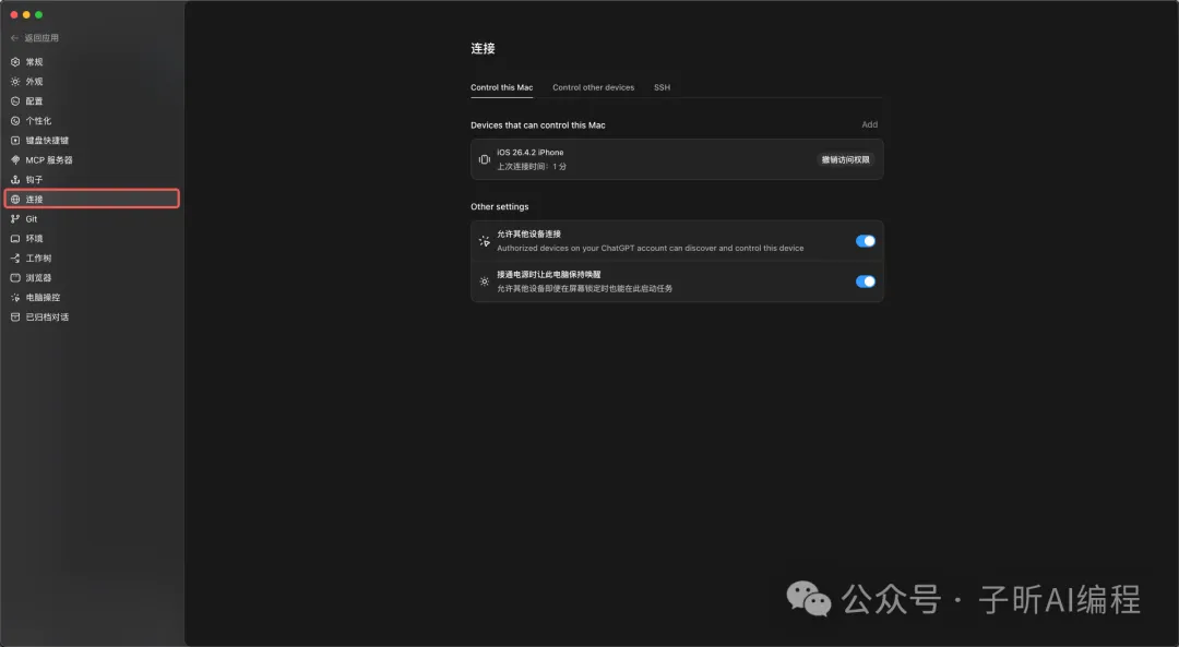桌面端可以在設置-連結裏管理連結設備列表