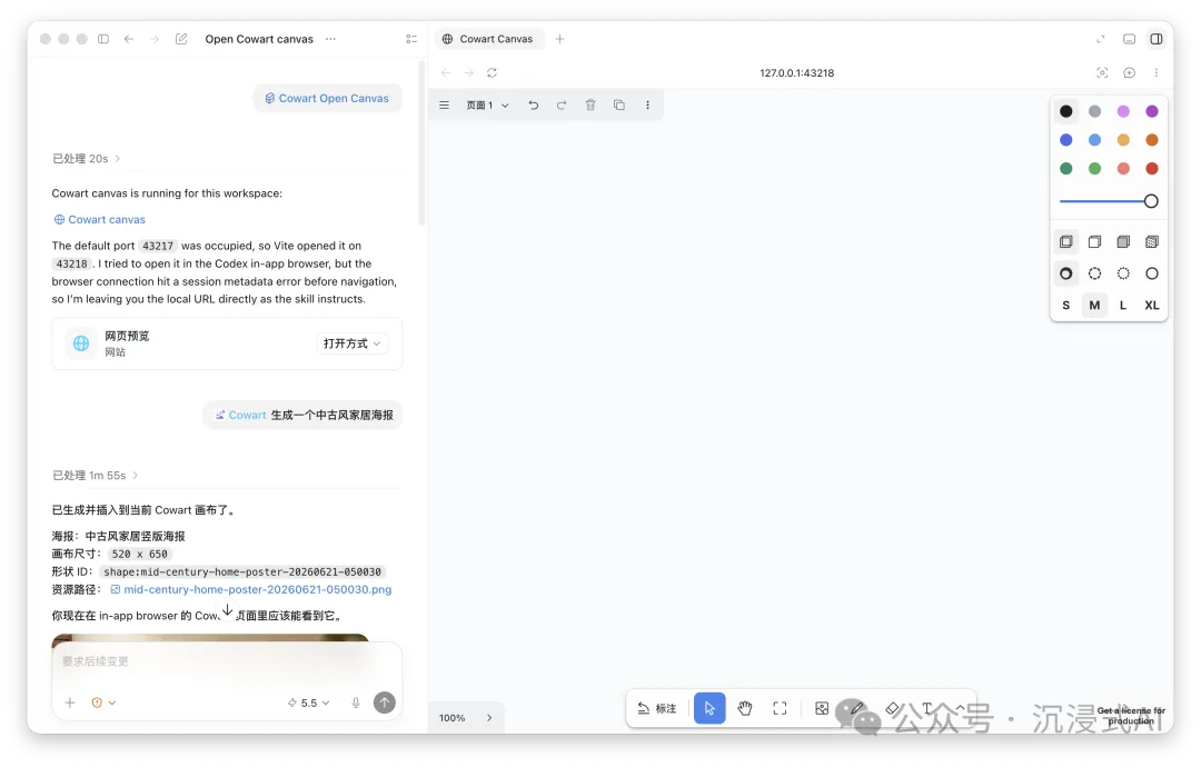 在 Codex 中打開 Cowart 畫布