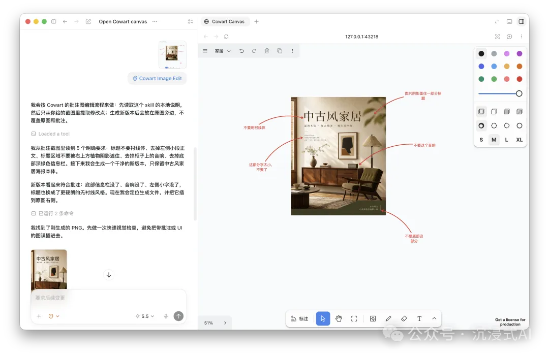根據 Cowart 標註截圖生成修訂圖