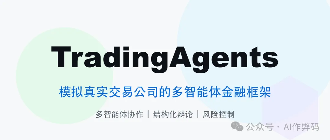 TradingAgents Cover