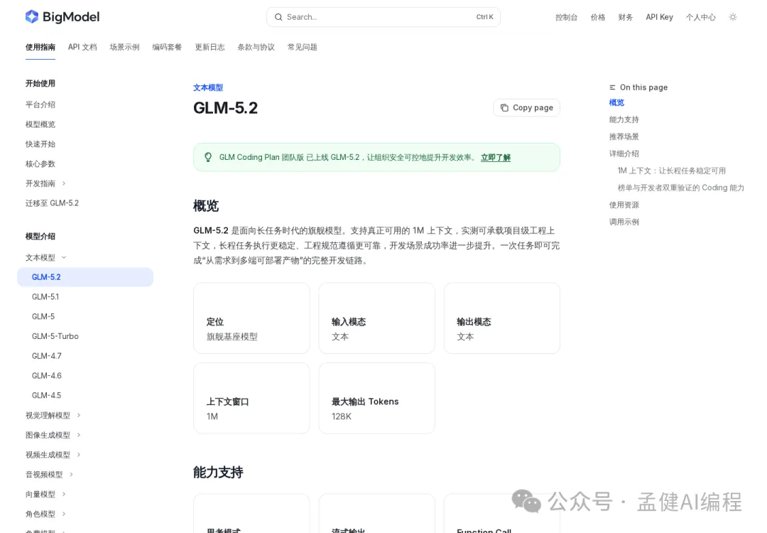 GLM-5.2 官方文檔：1M 上下文、128K 輸出和核心能力