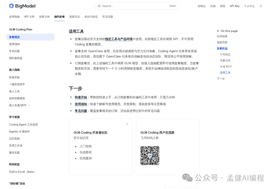 GLM Coding Plan 官方工具說明：支持工具與 OpenClaw 調度策略