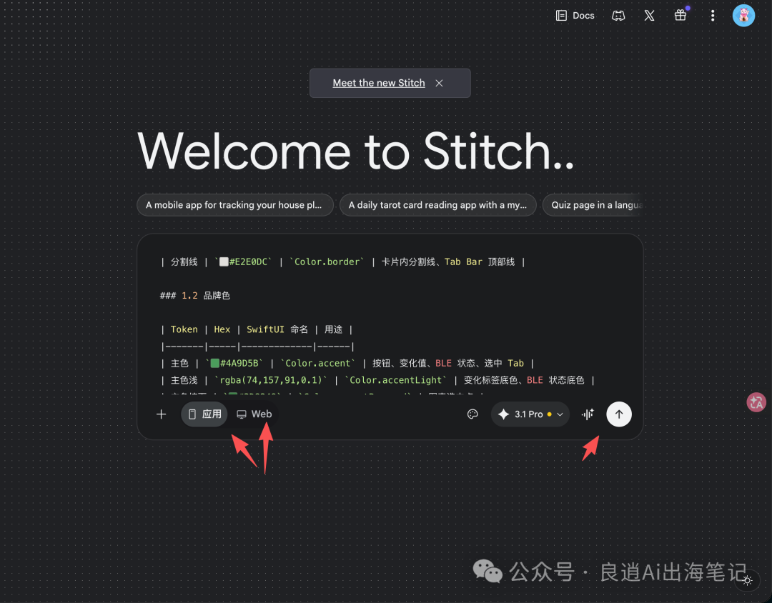 Stitch 生成界面